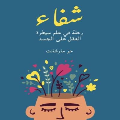 كتاب شفاء